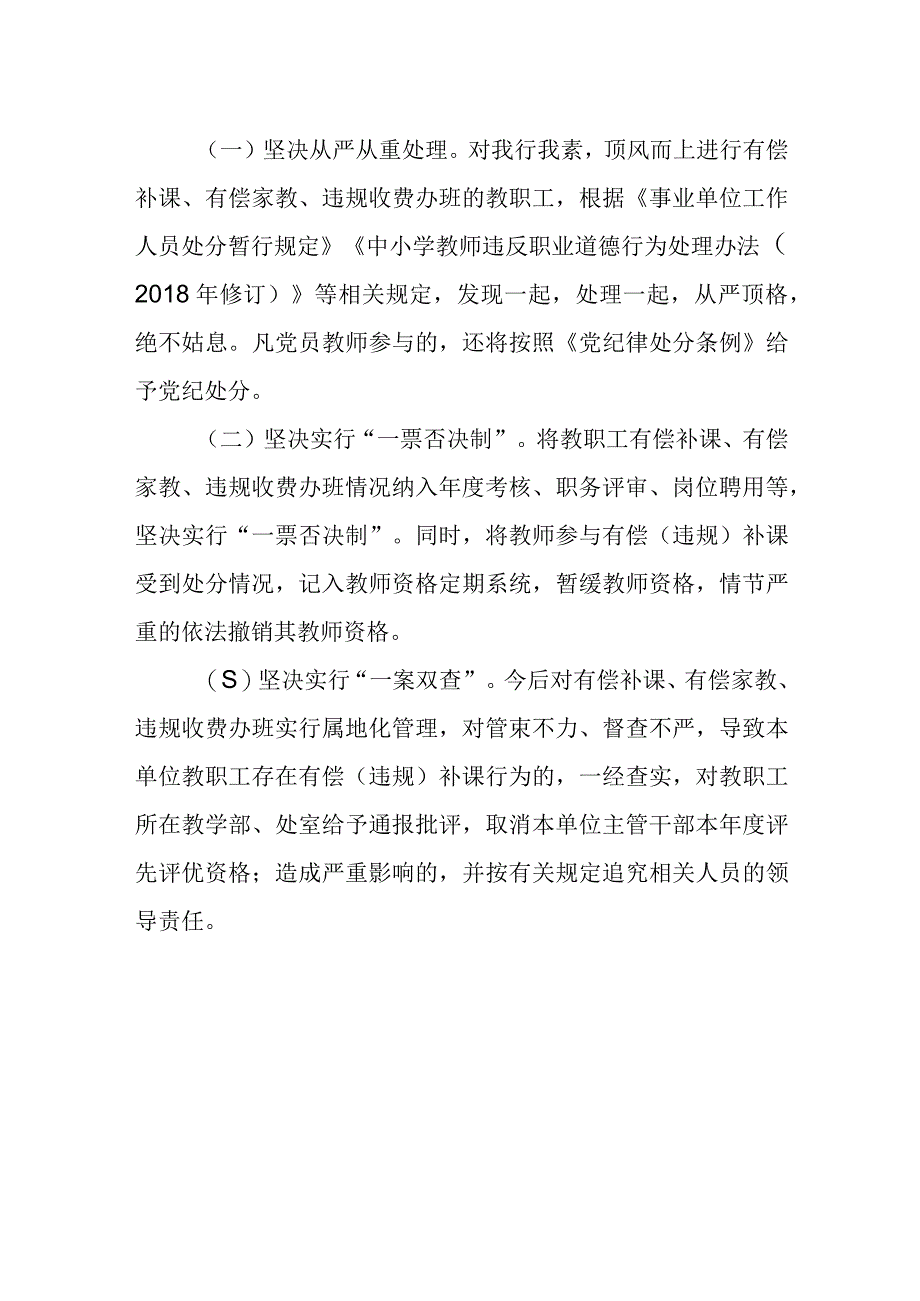 学校关于进一步加强治理有偿补课工作的通知.docx_第3页