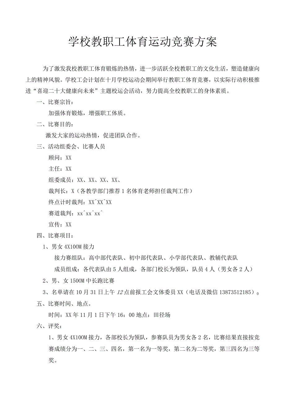 学校教职工体育运动竞赛方案.docx_第1页