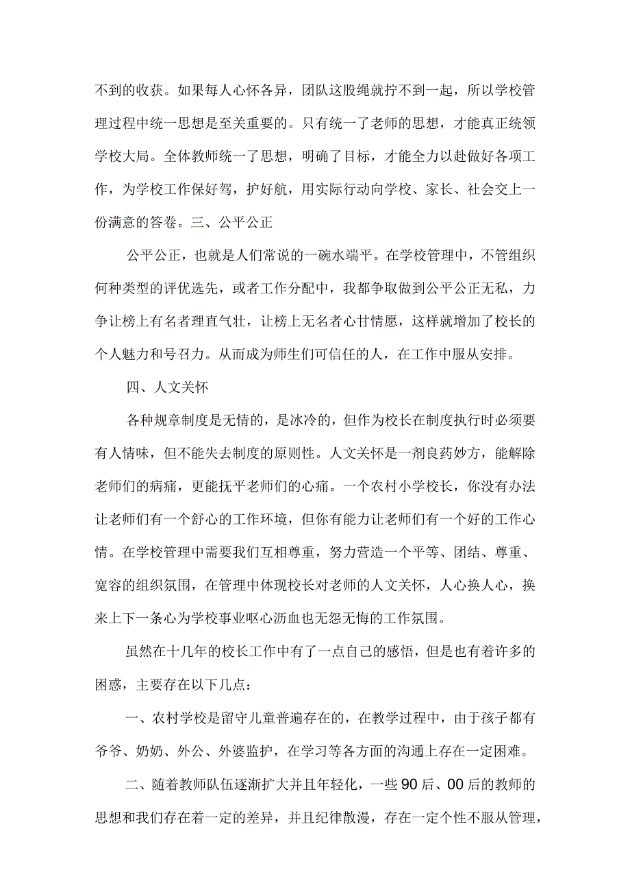 学校管理心得及困惑.docx_第2页