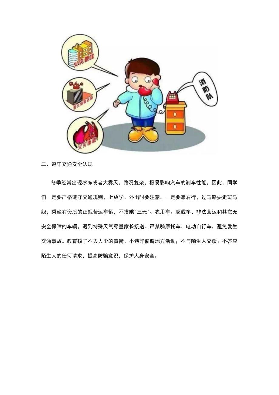 学生冬季安全教育致家长的一封信.docx_第2页