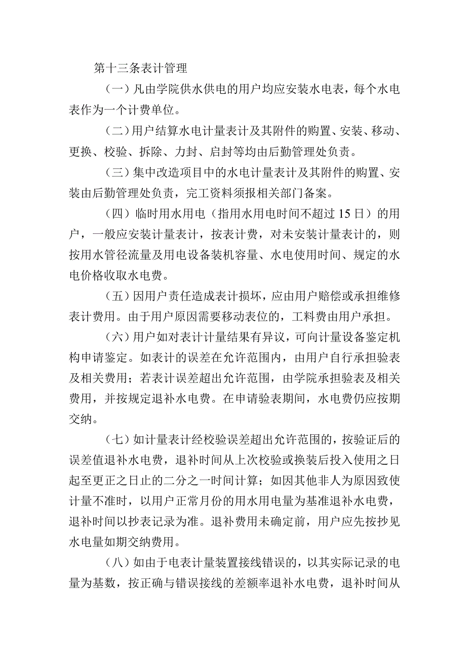 学院水电管理办法.docx_第3页