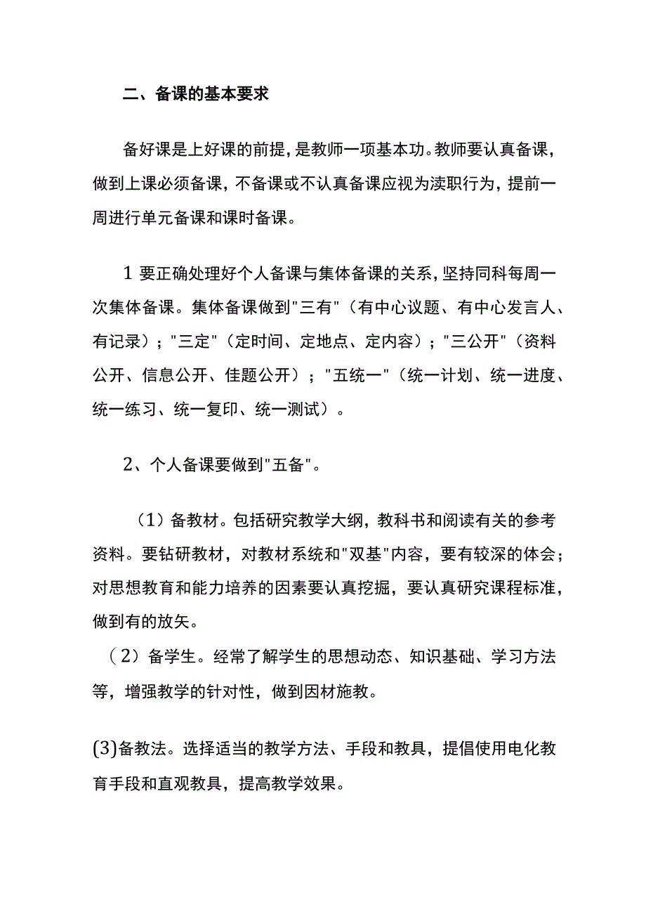 学校教学常规管理制度.docx_第2页