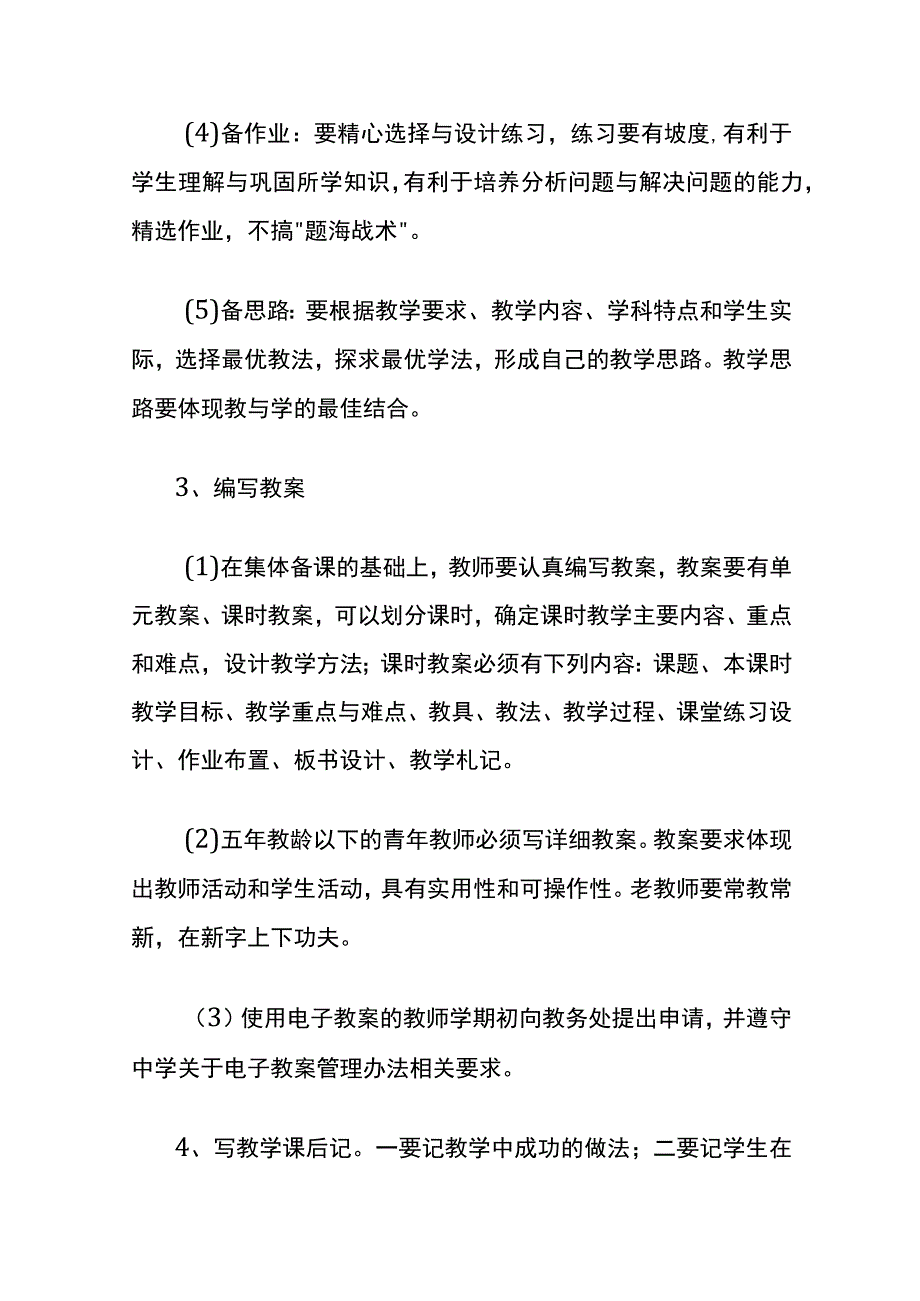 学校教学常规管理制度.docx_第3页