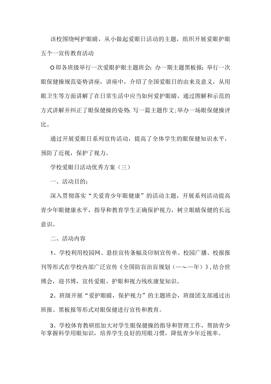 学校爱眼日活动方案精选五篇.docx_第2页