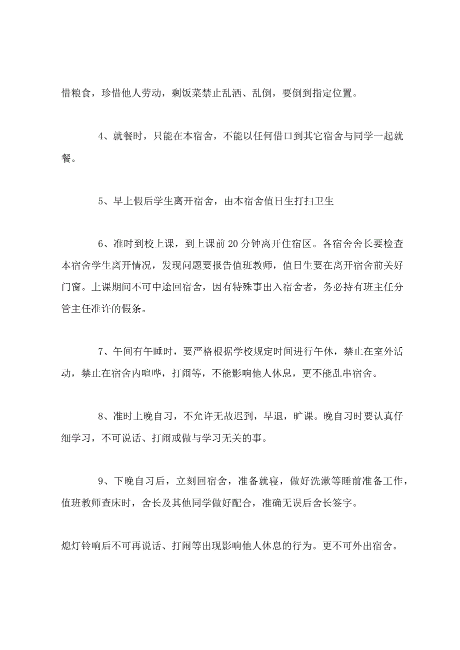 学生宿舍管理制度_1.docx_第3页