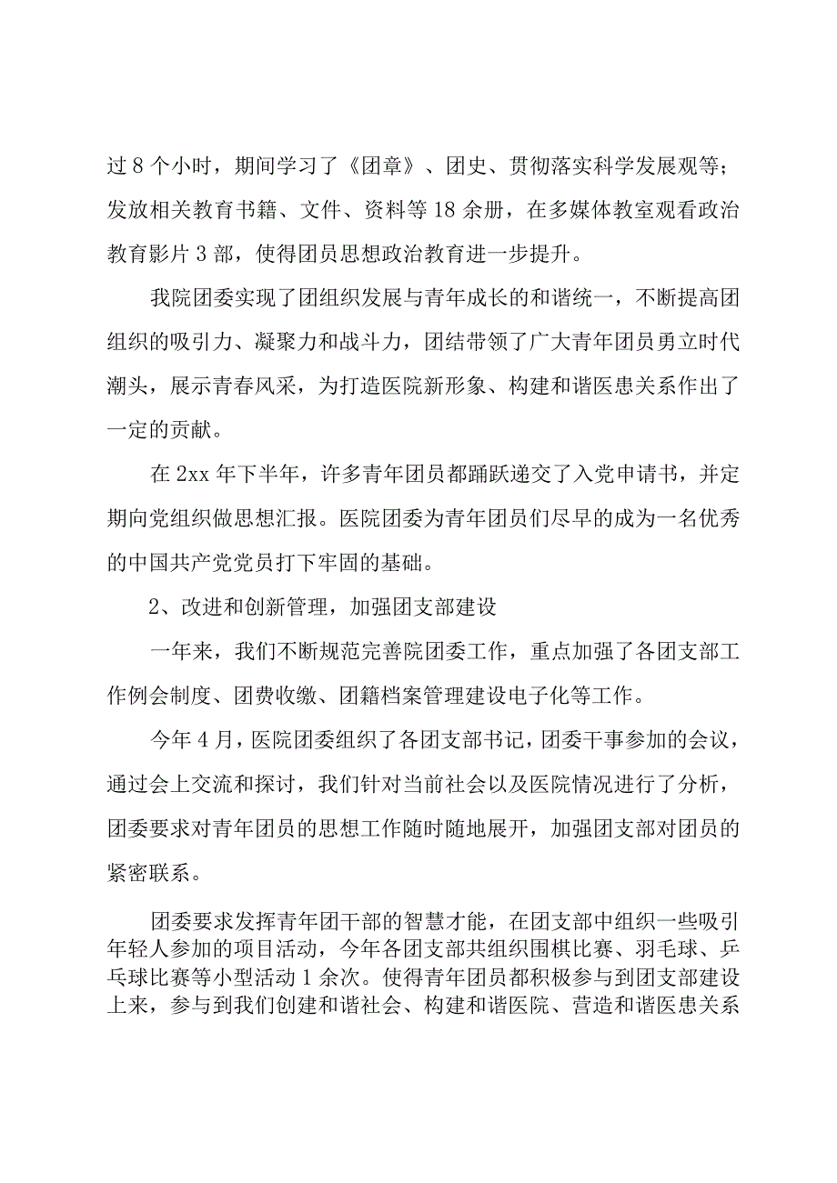 学校团总支书记工作述职报告优选例文.docx_第2页