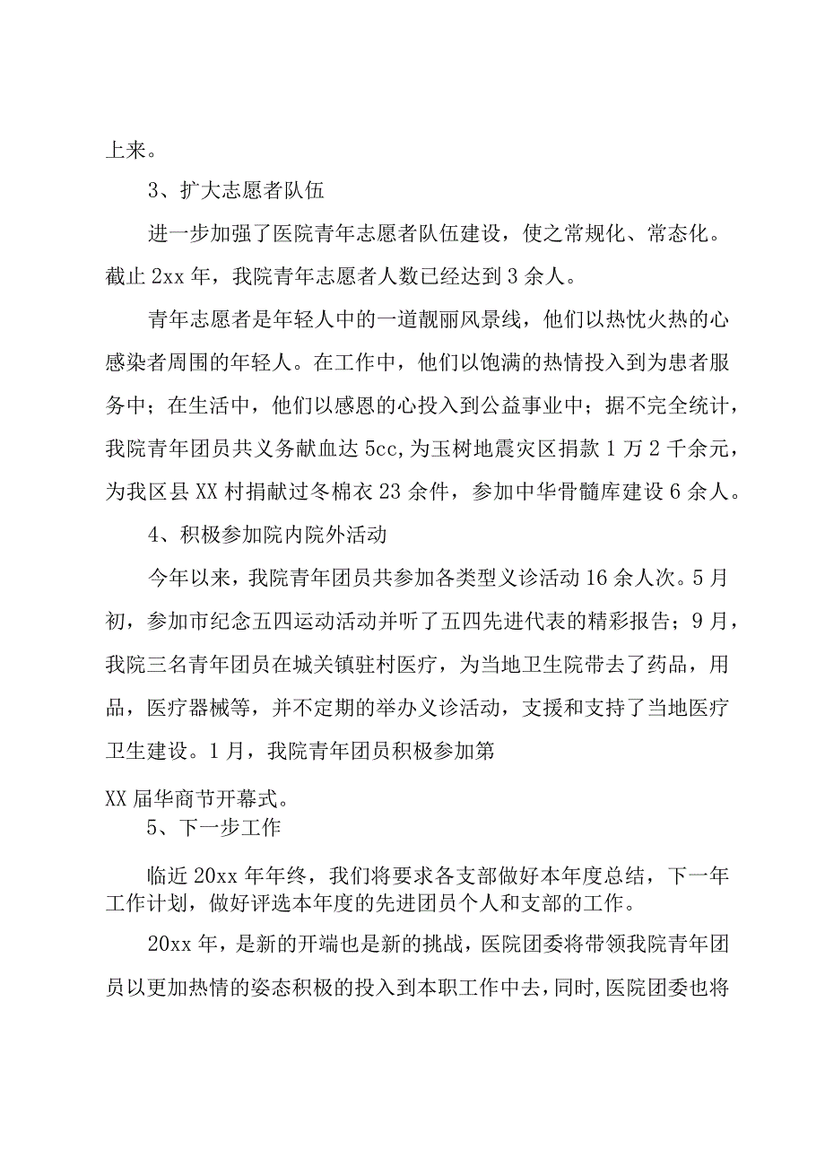 学校团总支书记工作述职报告优选例文.docx_第3页