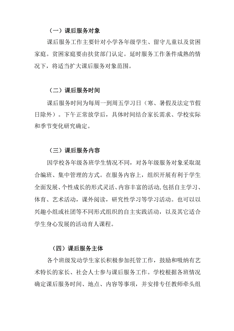 学校课后服务工作实施方案.docx_第2页