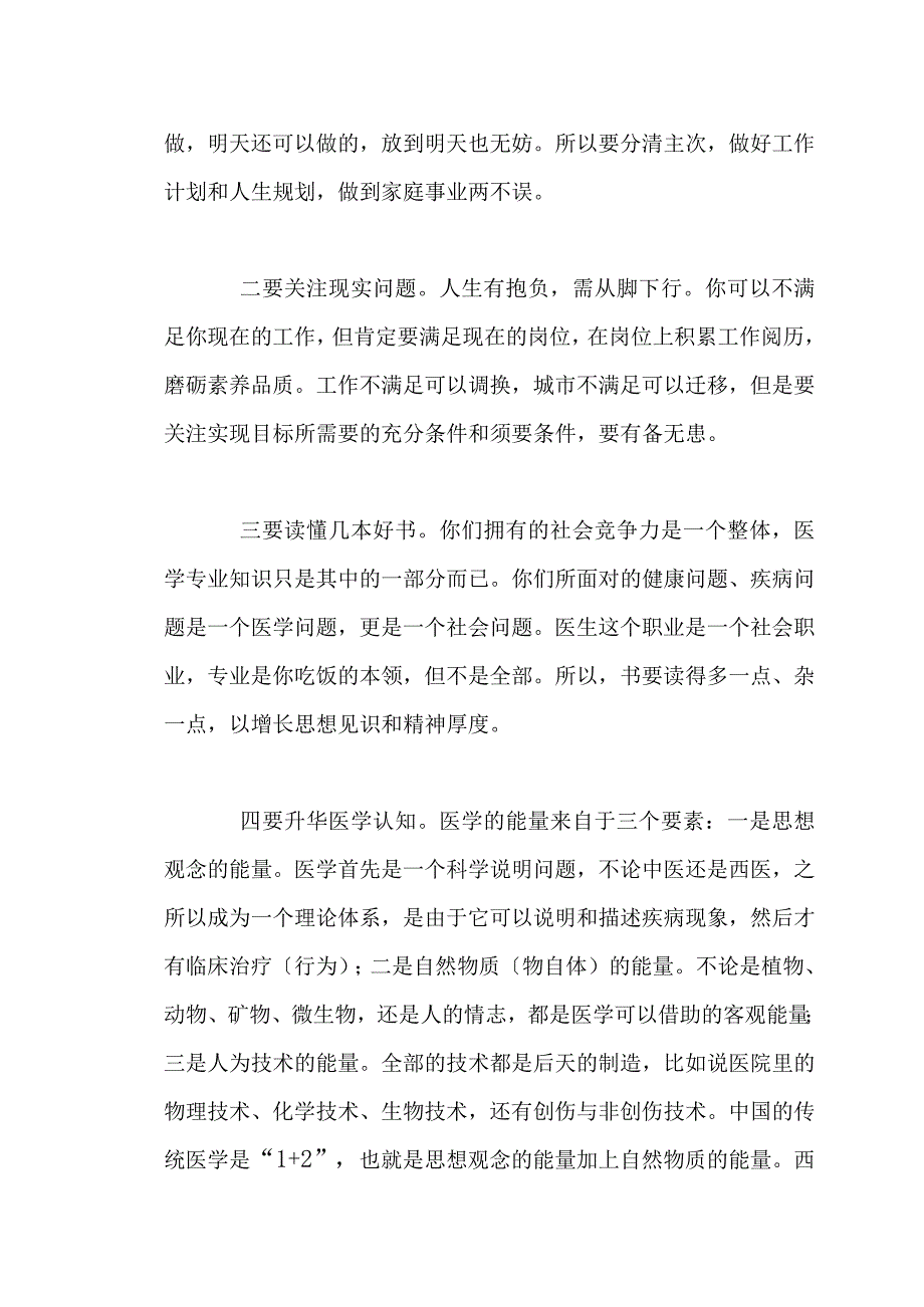 学院院长在2022届硕士研究生毕业座谈会上的讲话范文.docx_第2页