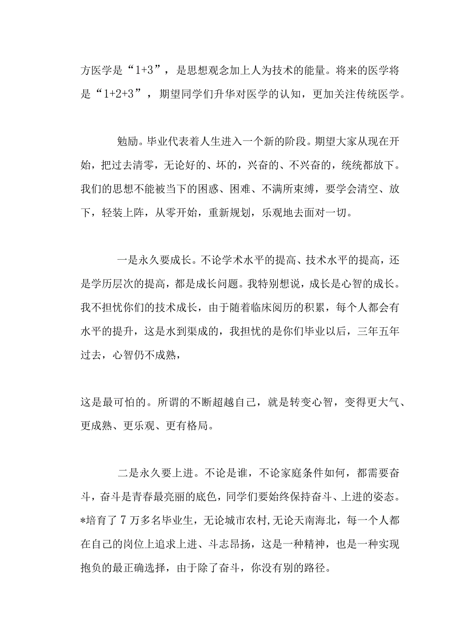 学院院长在2022届硕士研究生毕业座谈会上的讲话范文.docx_第3页