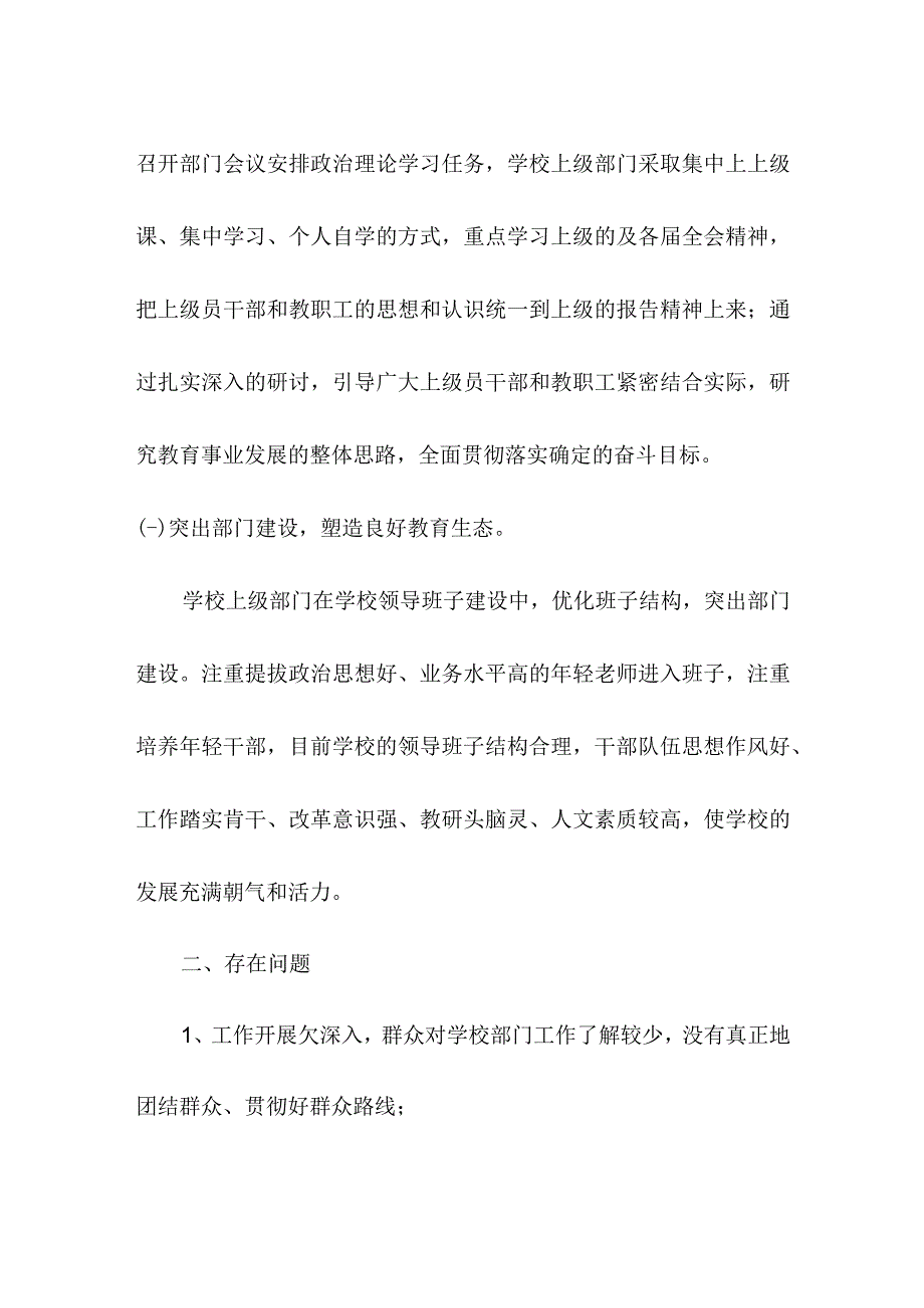 学校校长述职报告(修稿2）.docx_第2页