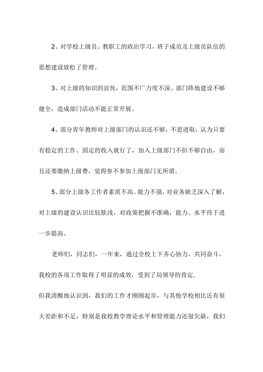 学校校长述职报告(修稿2）.docx_第3页