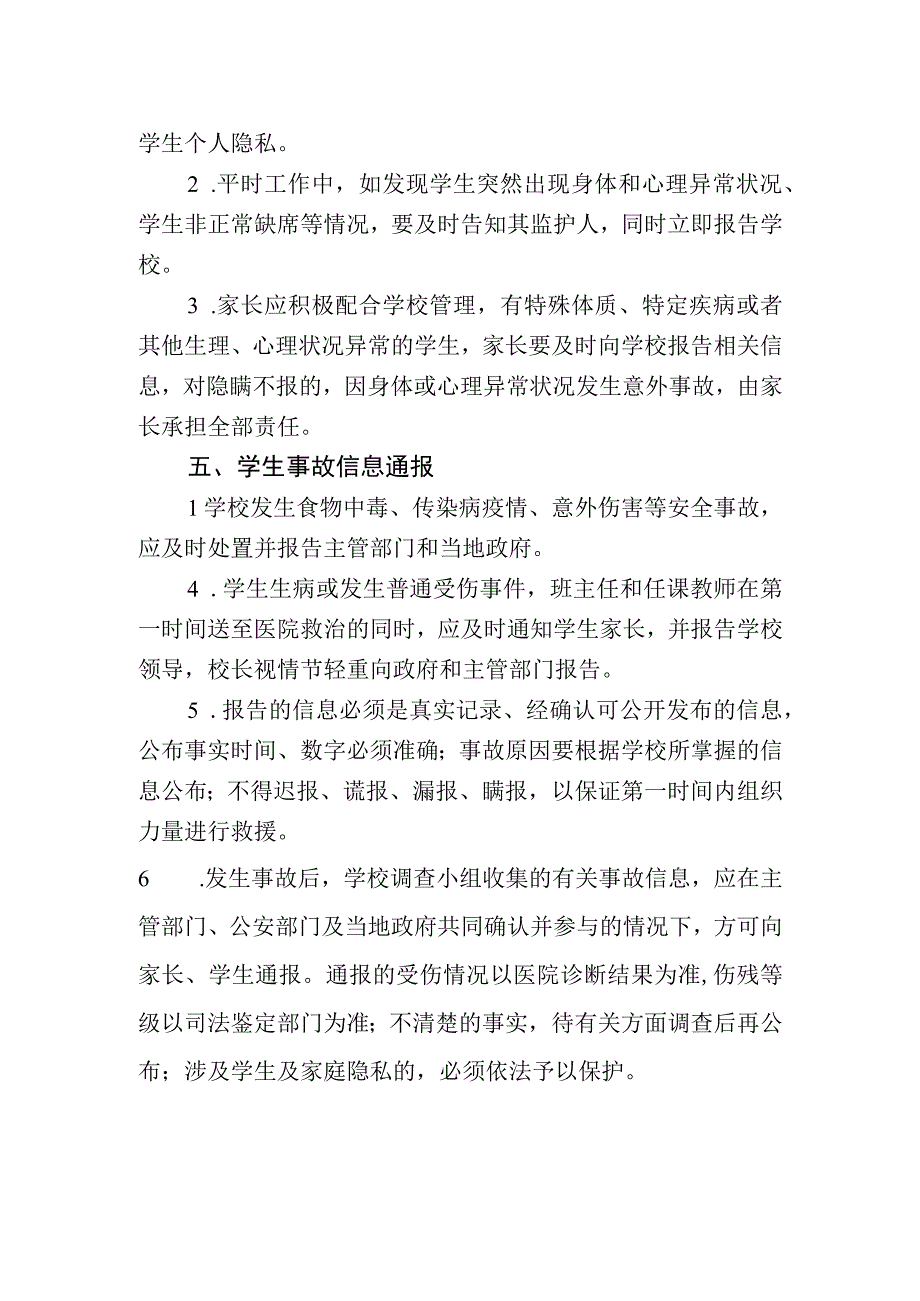 学校安全信息通报制度.docx_第2页