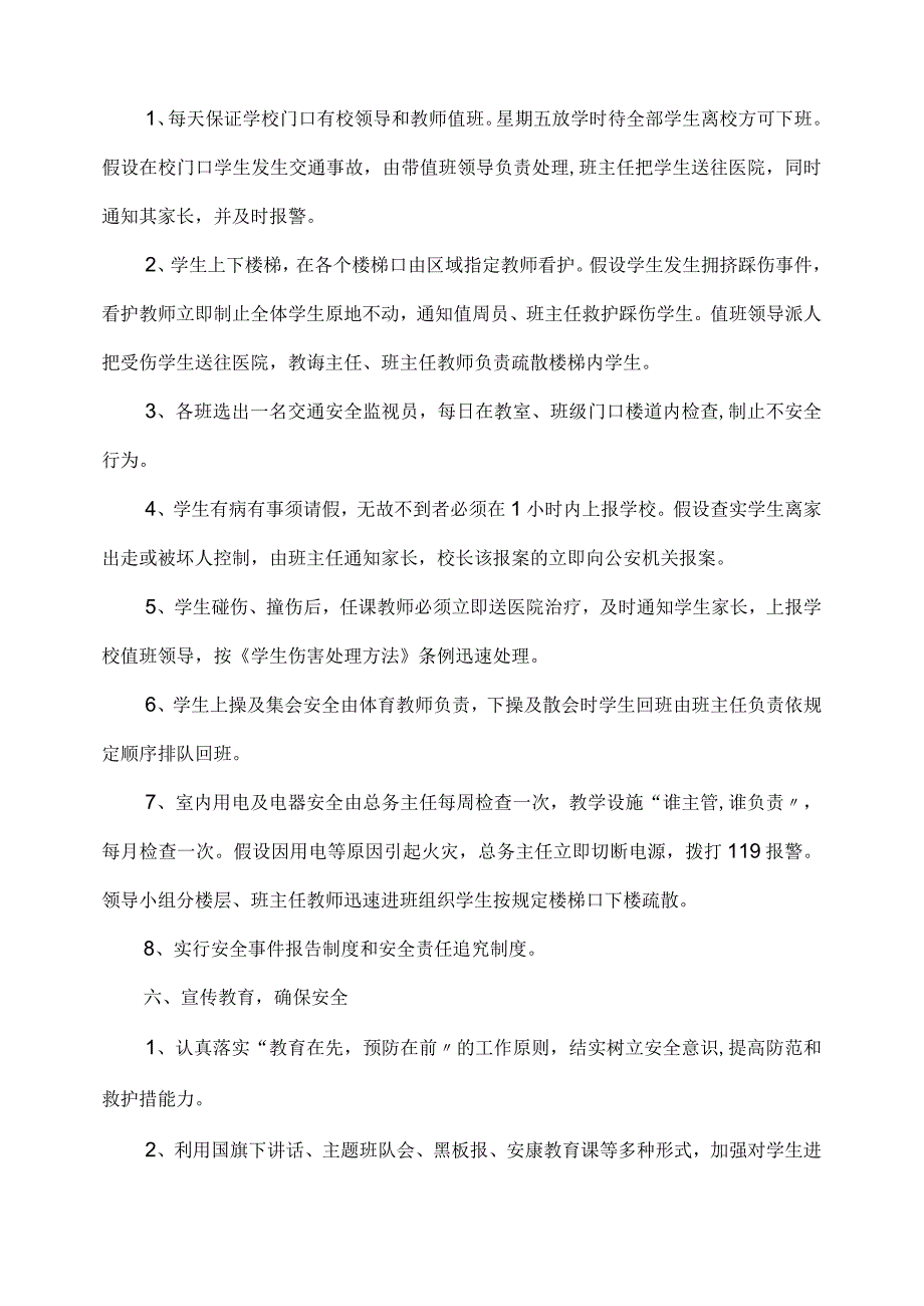 学校安全应急救援预案总案.docx_第2页