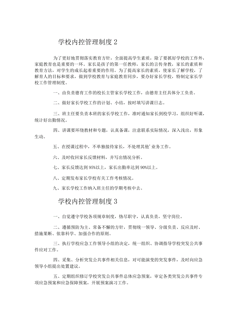 学校内控管理制度.docx_第2页