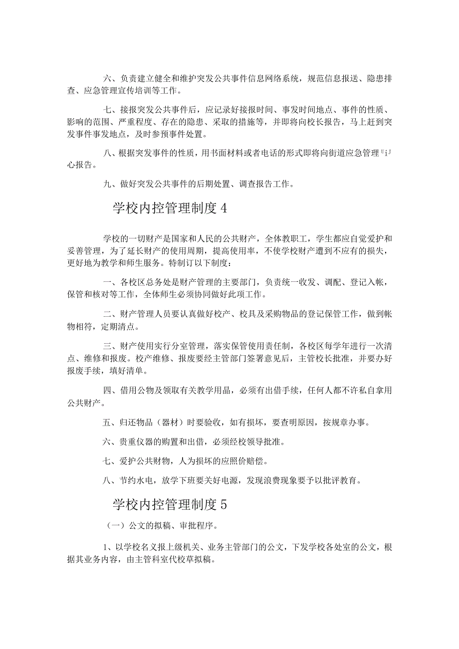 学校内控管理制度.docx_第3页