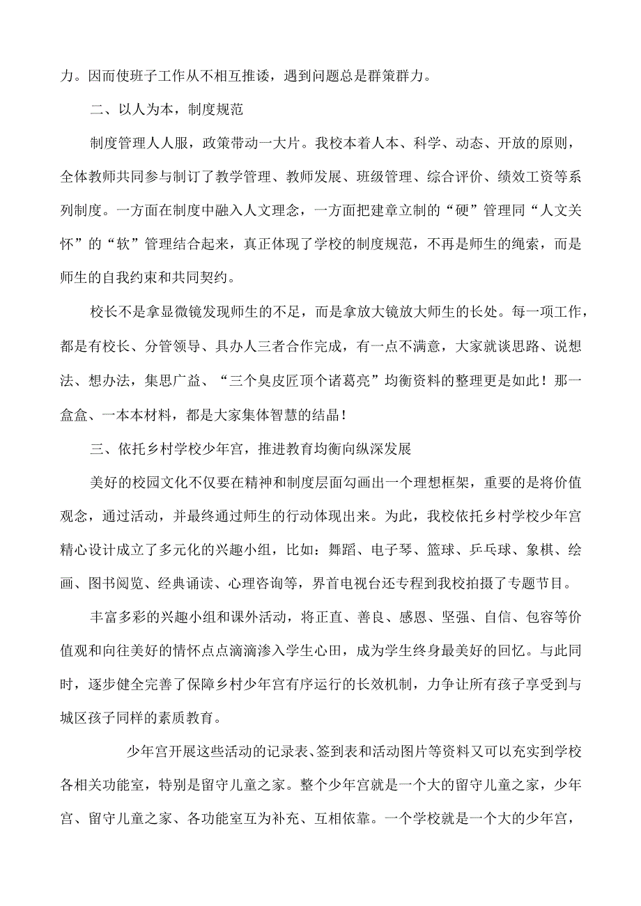 学校管理先进单位发言稿.docx_第2页