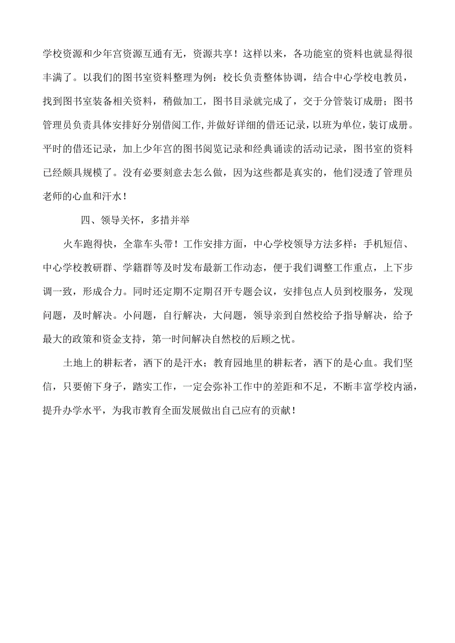 学校管理先进单位发言稿.docx_第3页