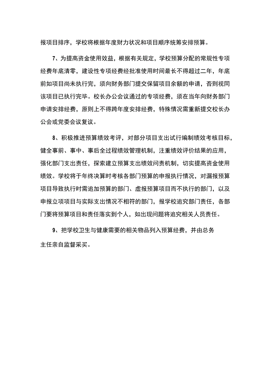 学校年度预算方案.docx_第2页