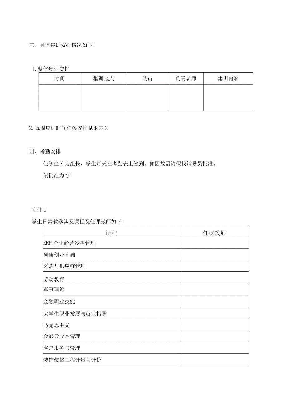 学生比赛停课申请书实用模板.docx_第3页