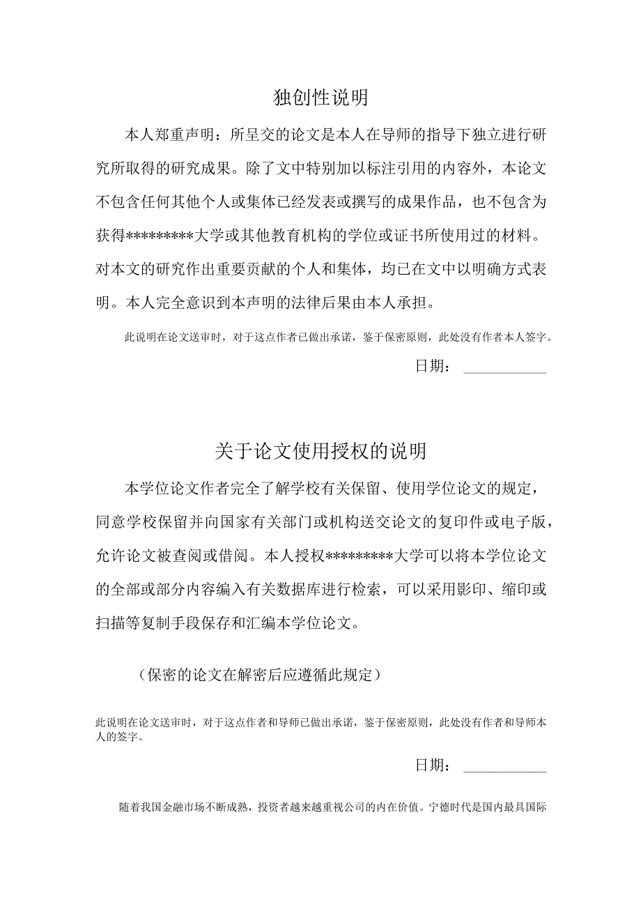 宁德时代的投资价值分析修改稿.docx_第2页