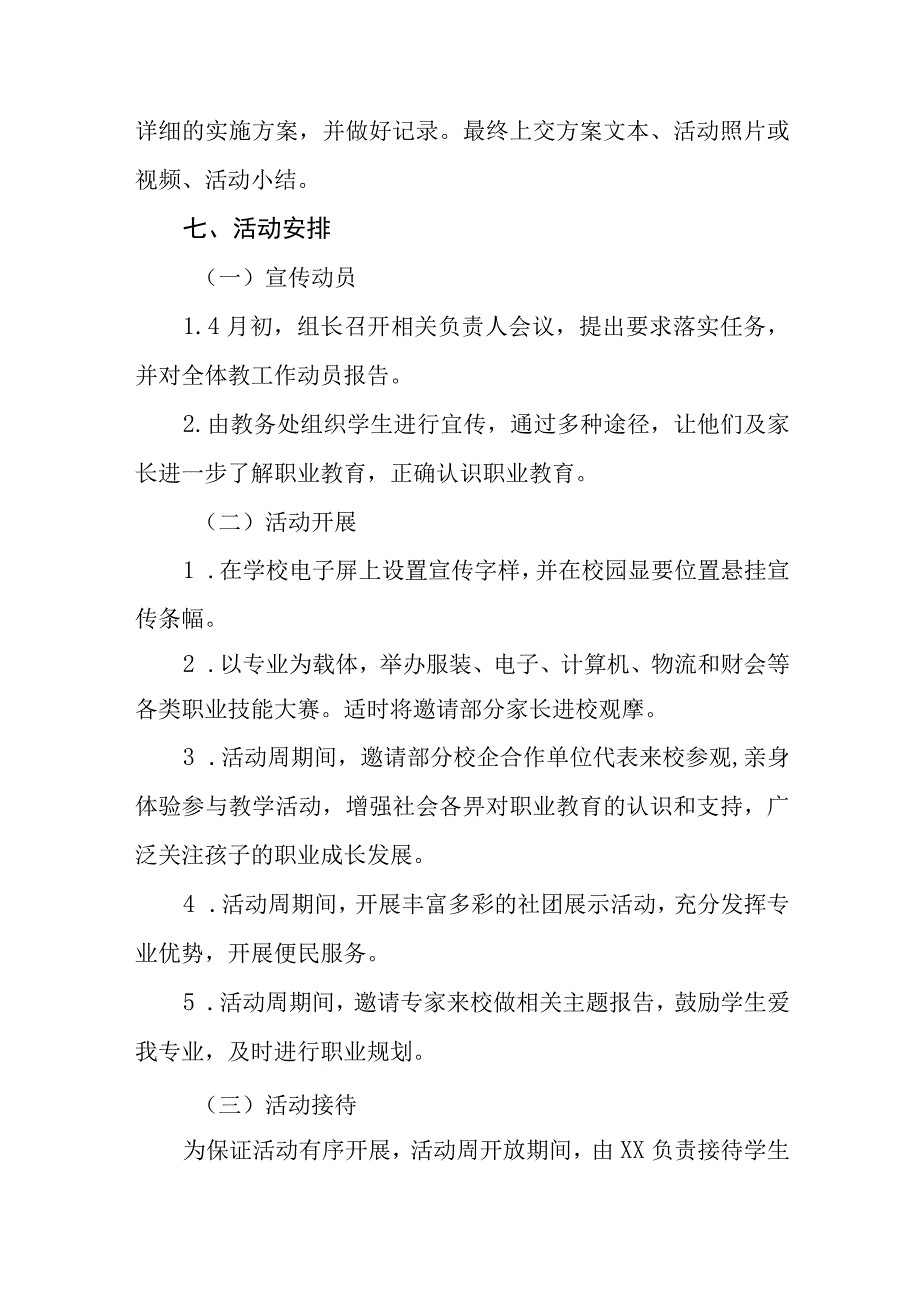 学院2023年职业教育活动周工作方案三篇模板.docx_第3页