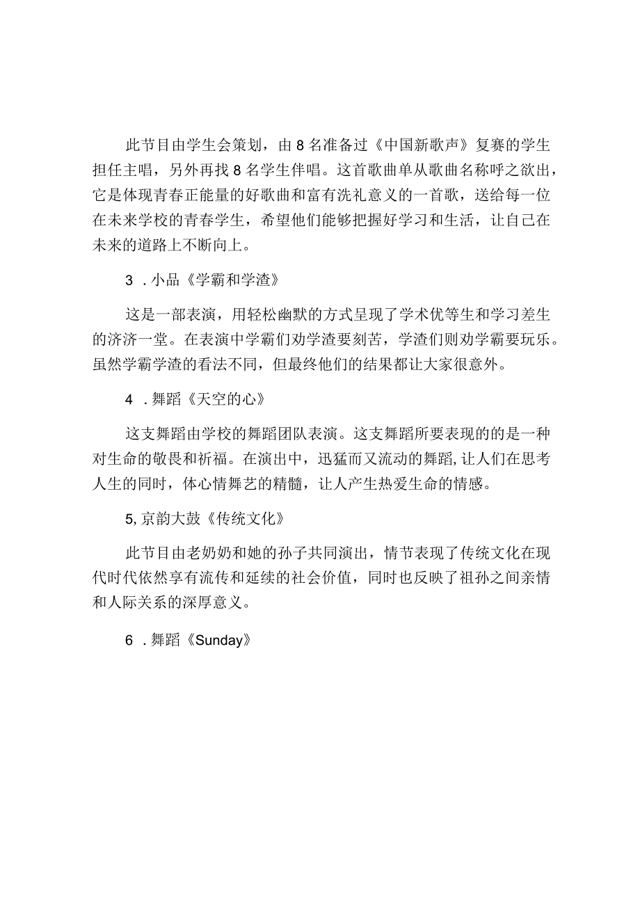 学校元旦文艺联欢晚会策划方案.docx_第2页