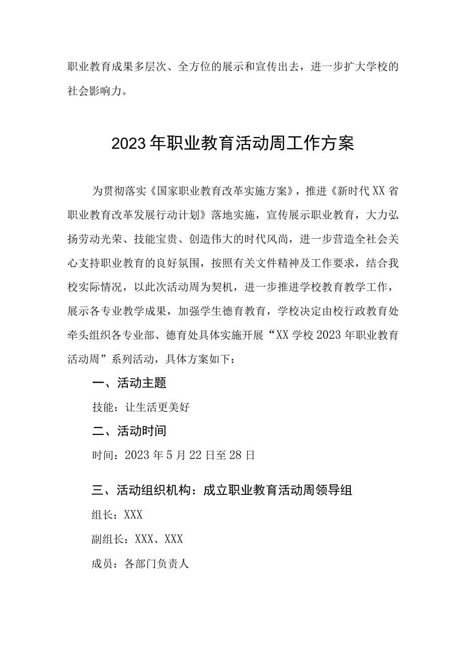 学院2023年职业教育活动周工作方案三篇合集.docx_第3页