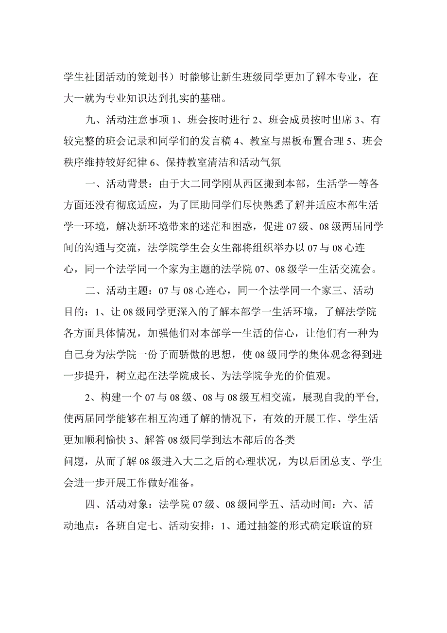 学校联谊活动策划书(共3篇).docx_第2页