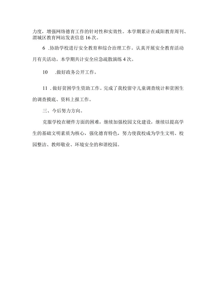 学校精神文明建设工作总结.docx_第2页