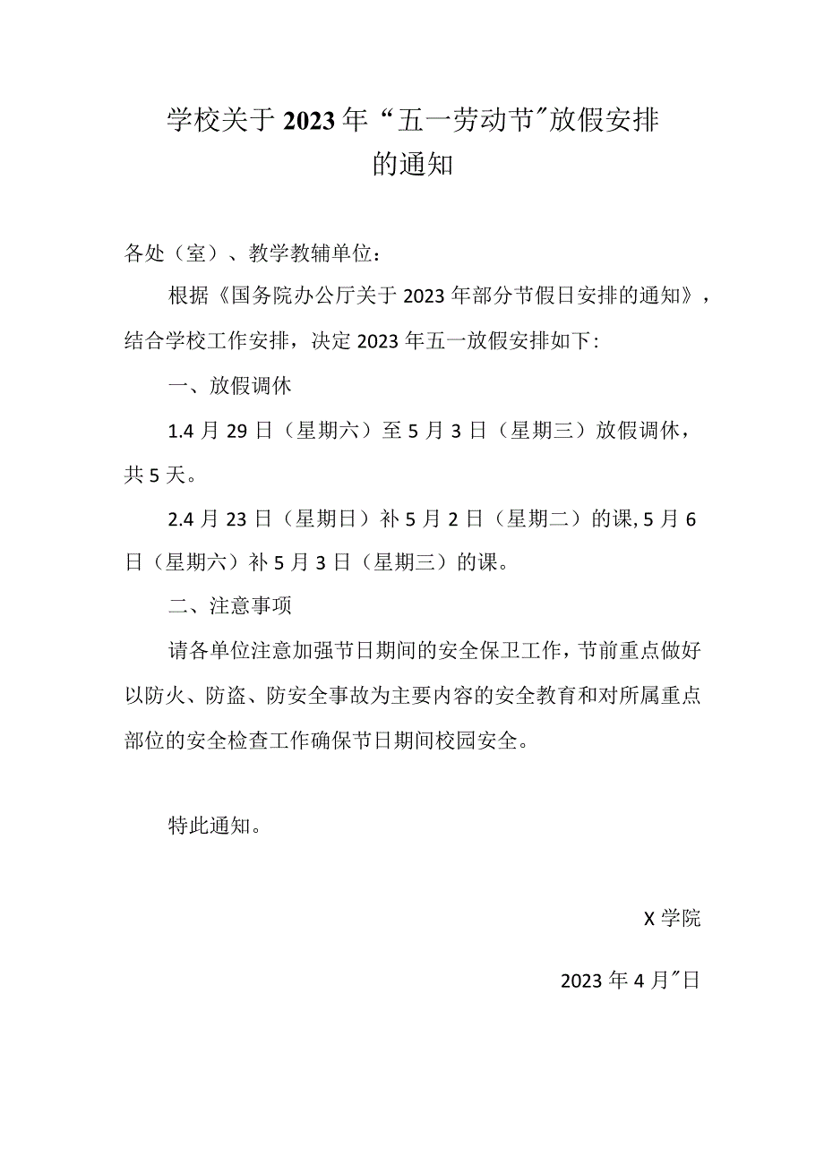 学校关于 2023 年“五一劳动节”放假安排的通知.docx_第1页