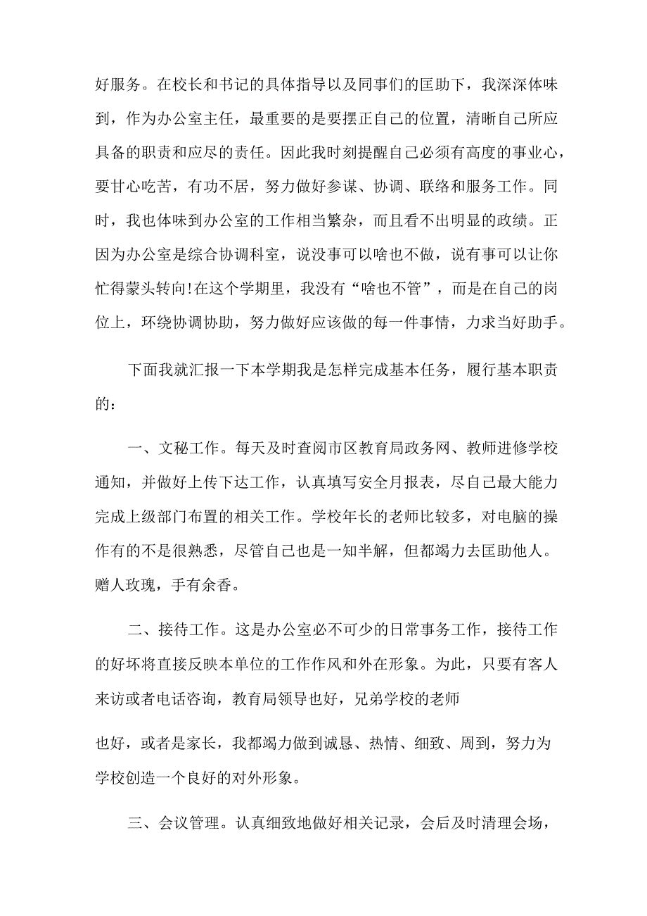 学校办公室工作计划模板锦集七篇.docx_第2页