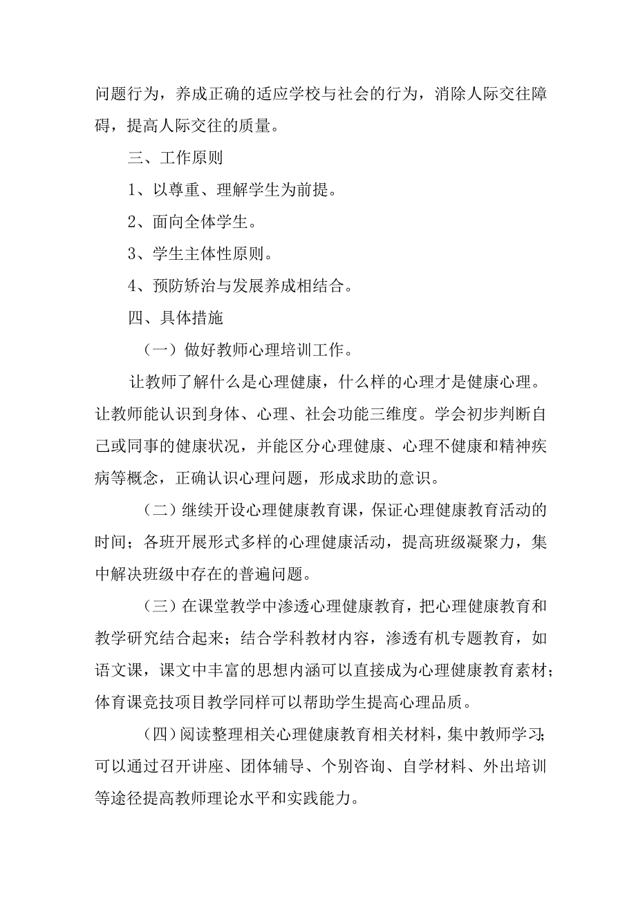 学生疫情期间心理疏导工作方案.docx_第2页