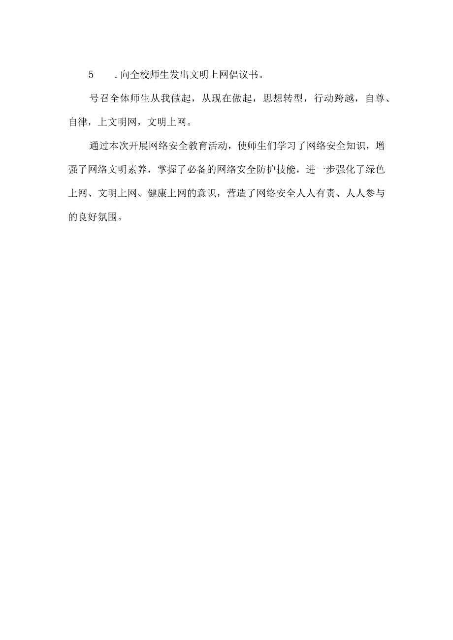 学校网络文明宣传周活动总结.docx_第2页