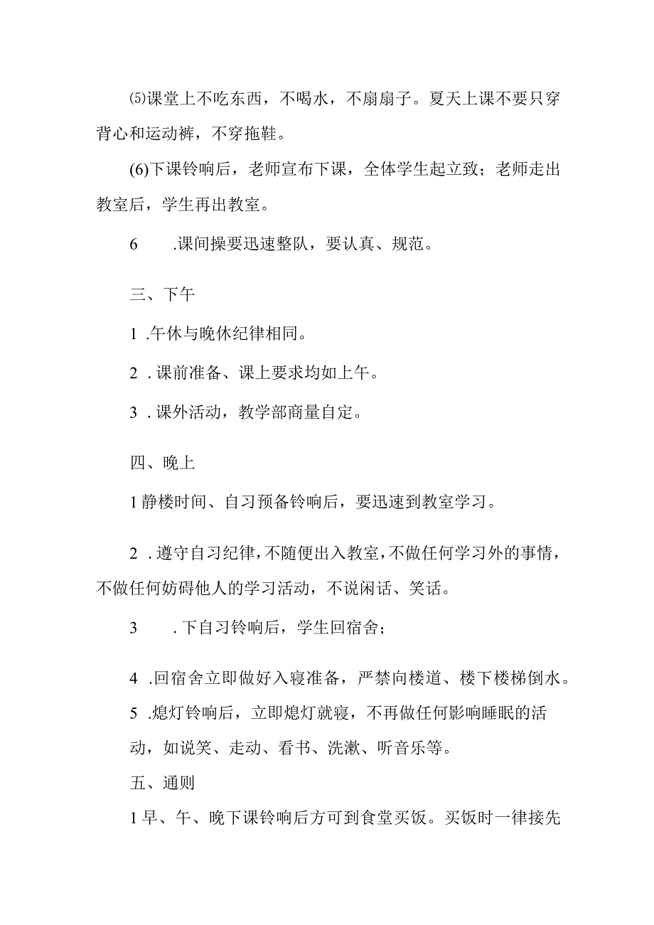 学校学生一日活动规范.docx_第2页