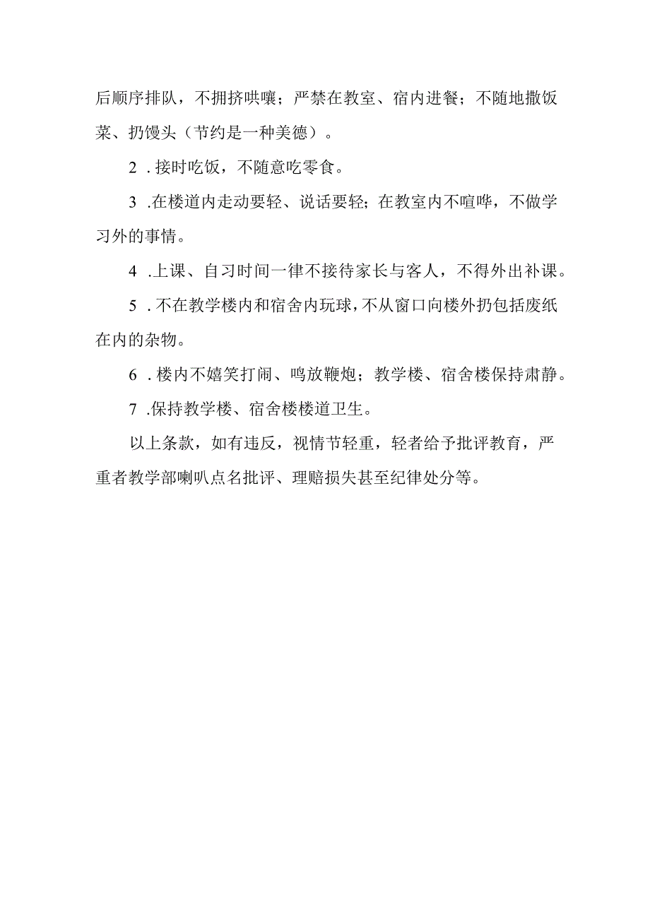 学校学生一日活动规范.docx_第3页