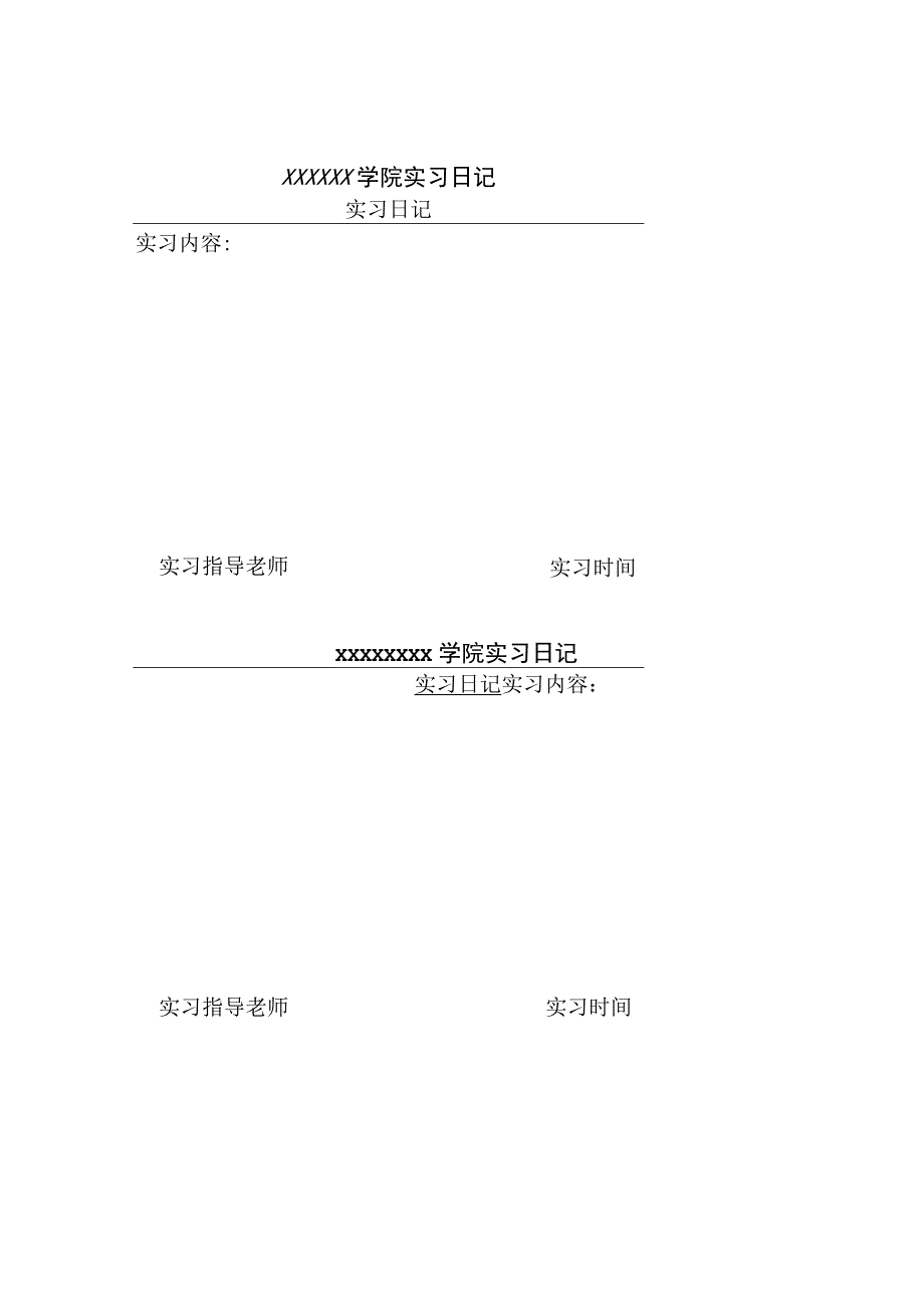 学院实习日记.docx_第1页