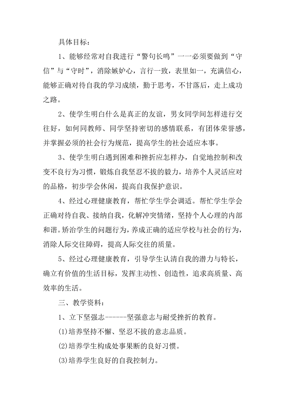 学校学生心理疏导工作方案.docx_第2页