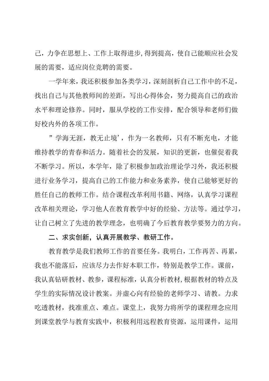 学校教师个人思想工作总结优选范本.docx_第2页