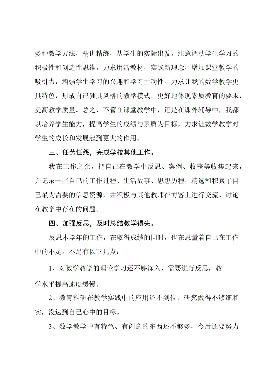 学校教师个人思想工作总结优选范本.docx_第3页