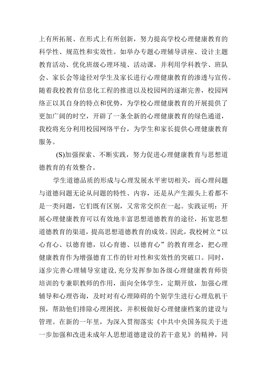 学校疫情期间学生心理疏导工作方案总结.docx_第3页