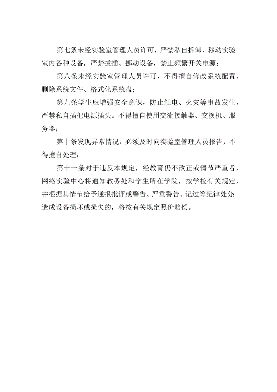 学生使用实验室管理规定.docx_第2页