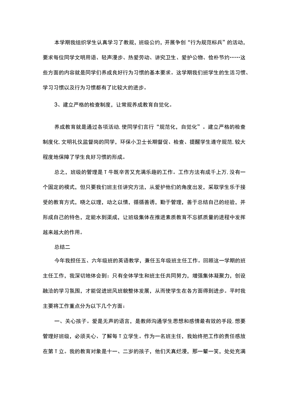 学校班主任2022教师德育教育总结.docx_第3页