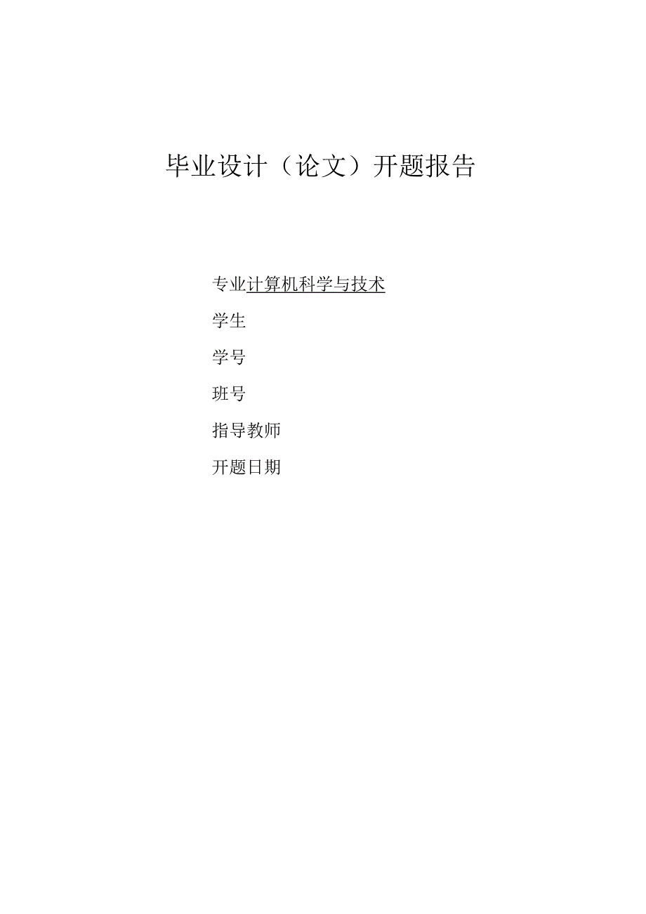 学校淋浴用水计费系统的设计与实现(1).docx_第1页