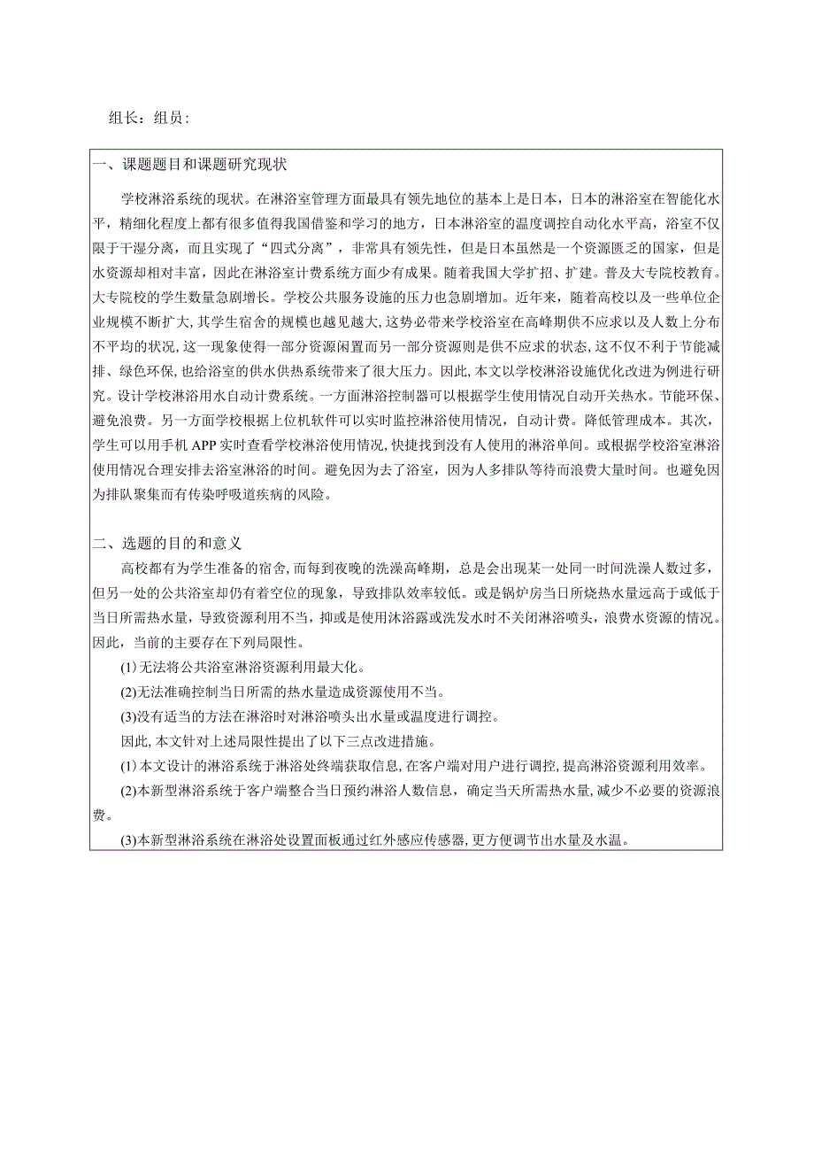 学校淋浴用水计费系统的设计与实现(1).docx_第3页