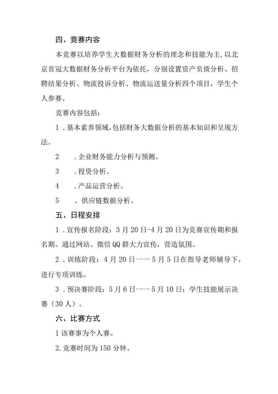 学院大数据分析大赛方案.docx_第2页