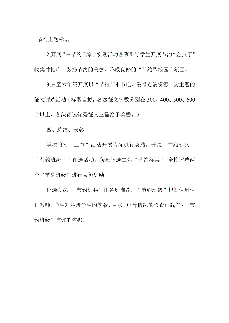 学校节粮节水节电主题教育活动方案.docx_第3页