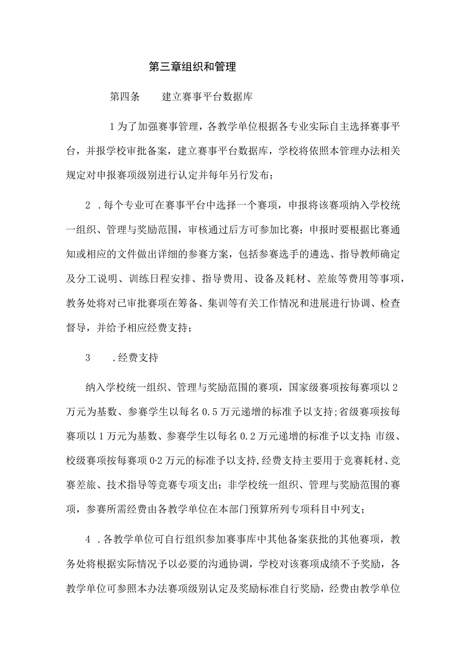 学院学生职业技能大赛管理办法.docx_第2页