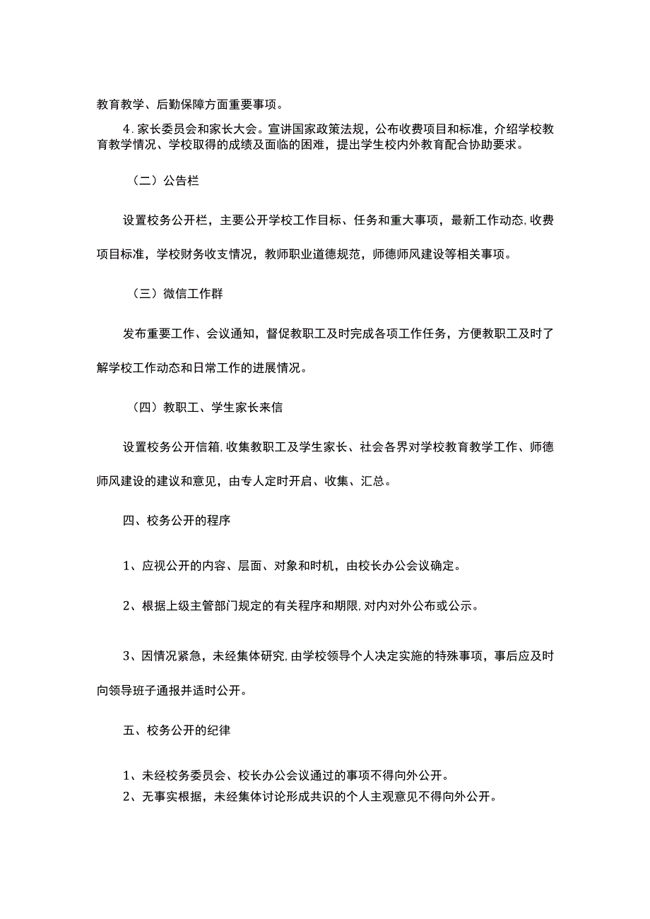 学校校务公开制度.docx_第3页