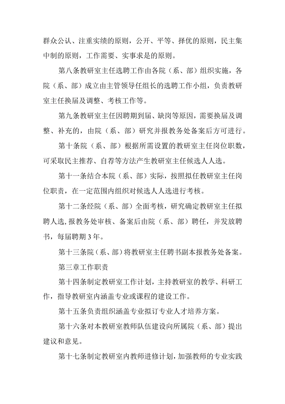 学校教研室主任聘任管理办法（试行）.docx_第2页